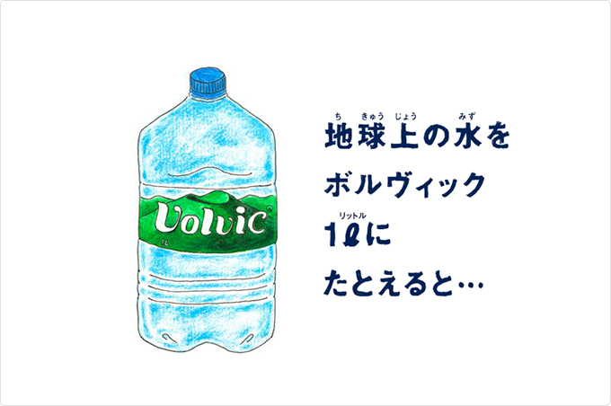 volvic_03