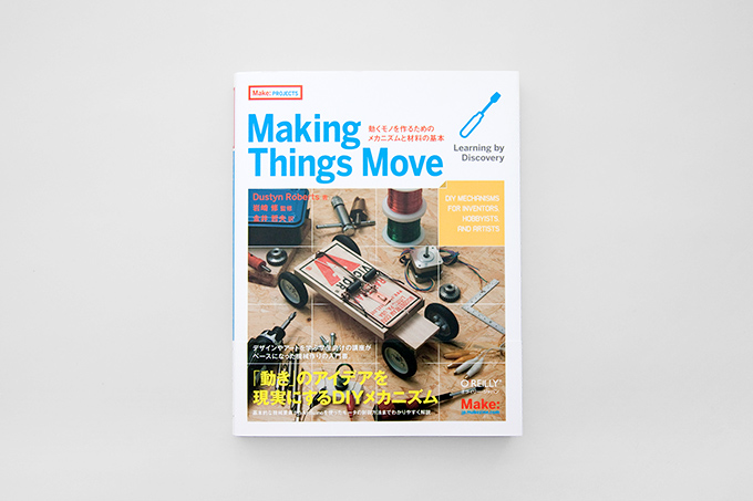 MakingThingsMove_01