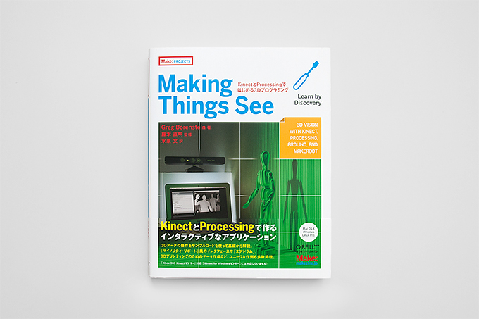 MakingThingsSee_01